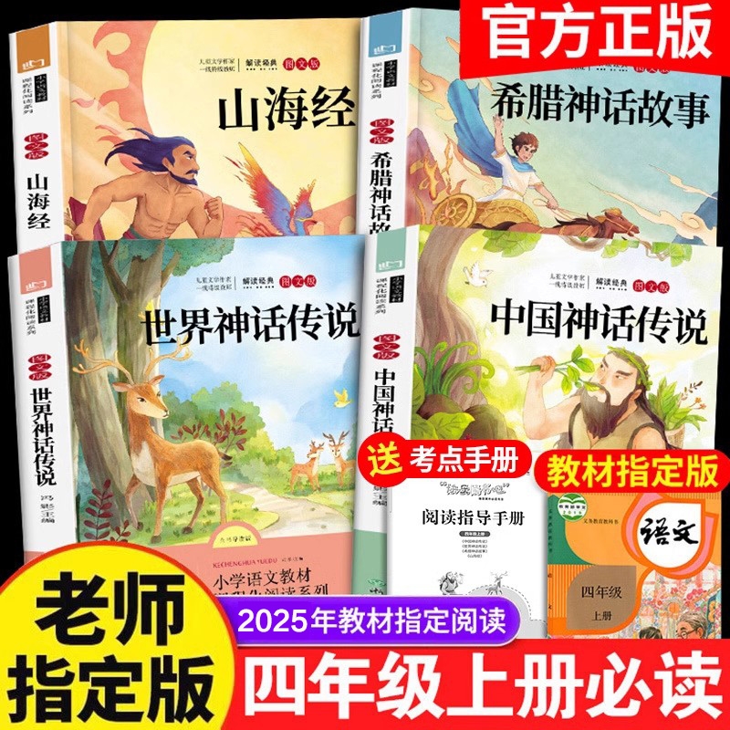 中国古代神话故事四年级上册必读