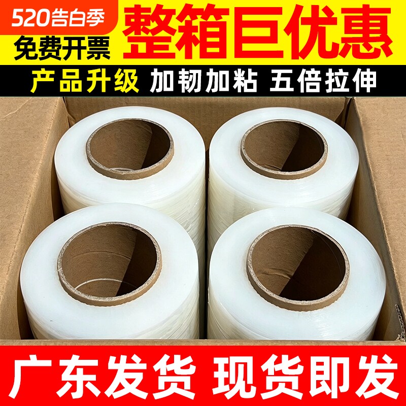 缠绕膜塑料自粘薄膜保鲜膜大卷包装膜工业用PE拉伸膜商用打包围膜