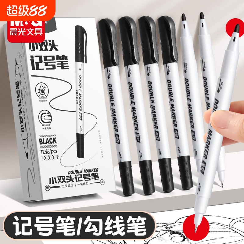 晨光勾线笔记号笔粗细双头美术用