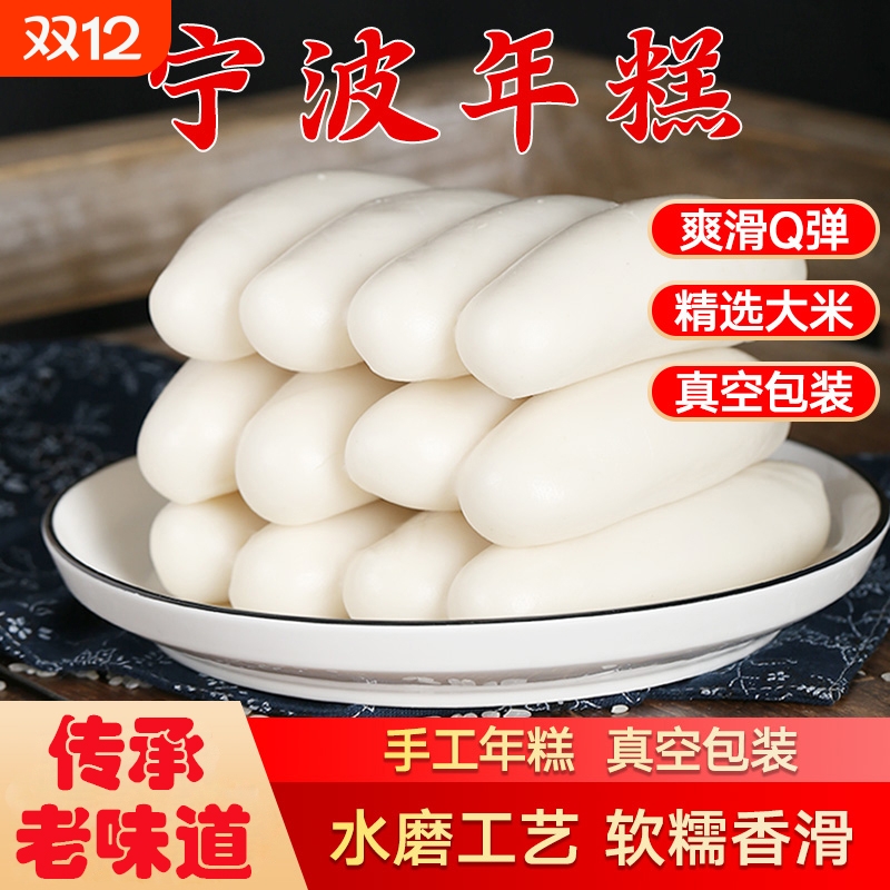 宁波水磨年糕农家炒年糕条火锅食材浙江特产正宗手工年糕片