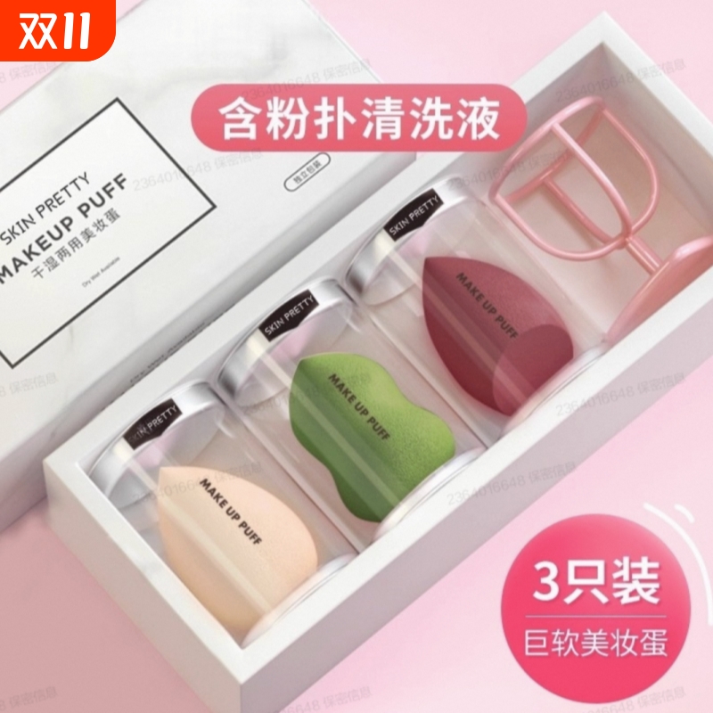 美妆蛋干湿两用三只装