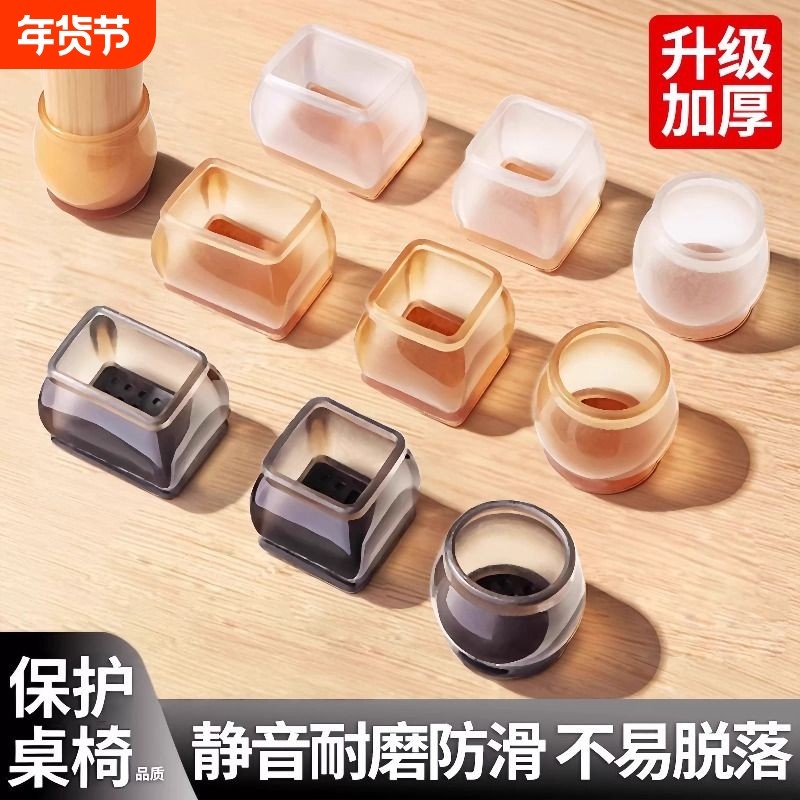 静音加厚桌椅脚垫耐磨减震凳子桌脚桌腿硅胶防滑垫餐桌椅子保护套,收纳整理,桌脚垫,淘宝优惠券,粉丝福利购,淘宝优惠卷