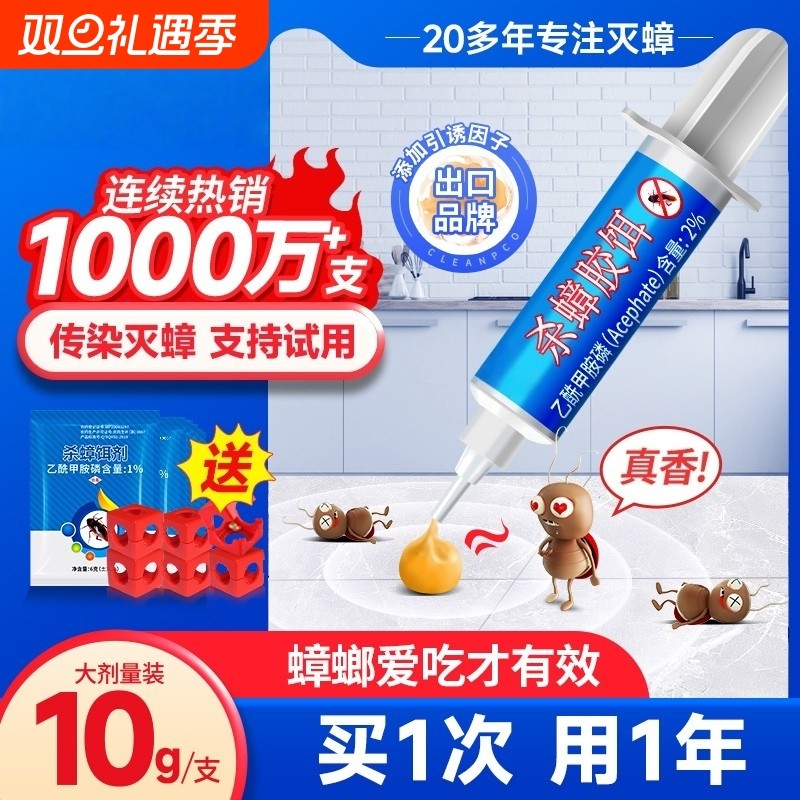 蟑螂药家用非无毒胶饵一窝全窝厨房室内端灭神杀器官方正品旗舰店