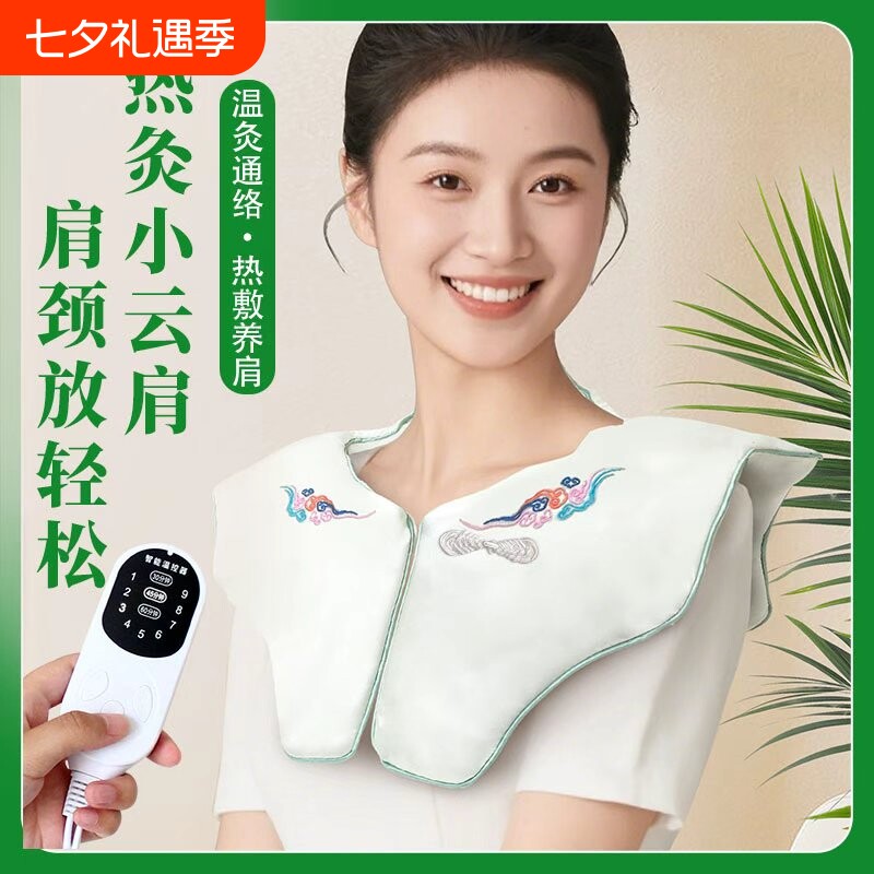 肩颈艾草热敷包电加热护肩颈椎肩膀专用礼物艾灸披颈肩围脖海盐