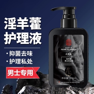 男士 私护理液男性洗护私处清洗器洁男人洗下面洗液私密沐浴露抑菌