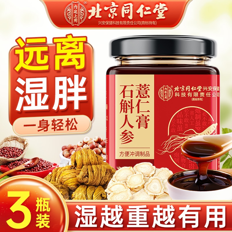 北京同仁堂伏湿膏芡实茯苓祛湿膏石斛人参薏苡仁调理脾胃官方正品