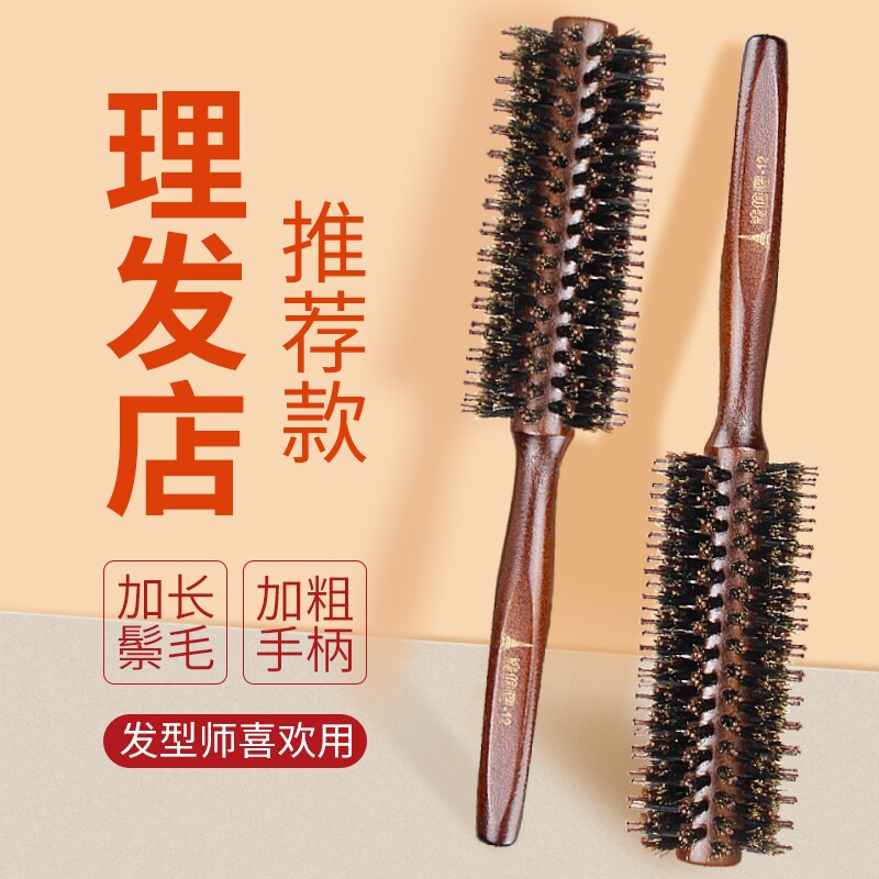 理发店专用梳子卷发梳猪鬃毛圆筒卷梳吹头发造型滚梳家用吹风机