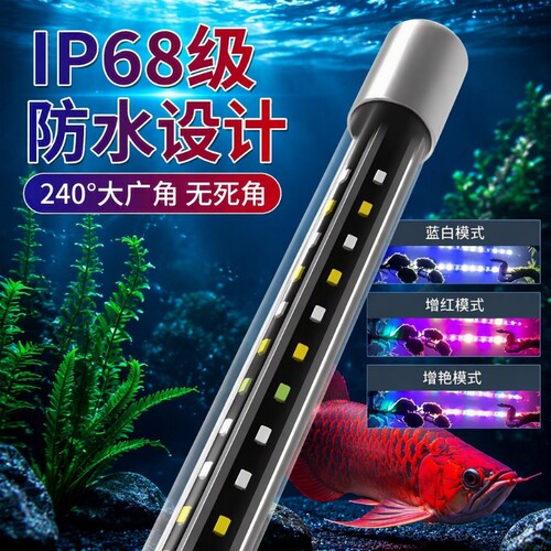 LED三色变光鱼缸灯防水高亮