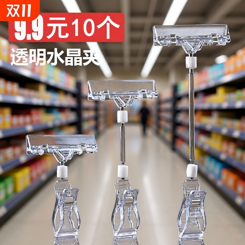 POP广告夹 爆炸贴价格牌夹子货架展示架超市商品标签夹价格牌夹立式服装店药店水果店促销牌KT板衣服价签价钱