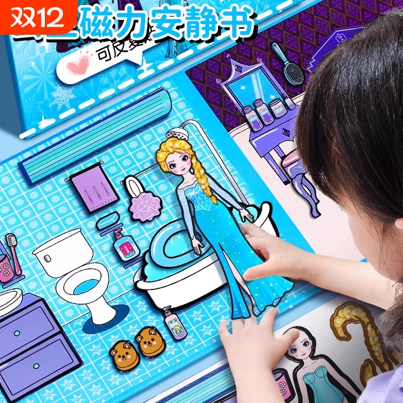 爱莎艾莎公主换装磁吸安静书新款女孩磁力贴大本磁铁玩具美人鱼