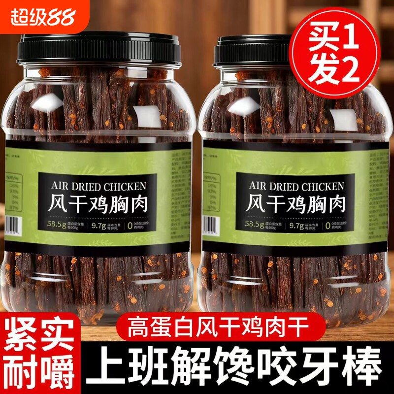 风干鸡肉干手撕鸡胸肉条零食麻辣味即食解馋吃食品健身五香营养