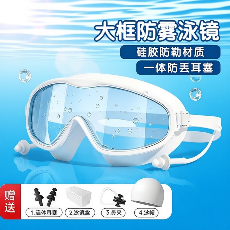 儿童泳镜游泳眼镜高清防雾防水男童女童专业大框装备泳帽泳镜套装