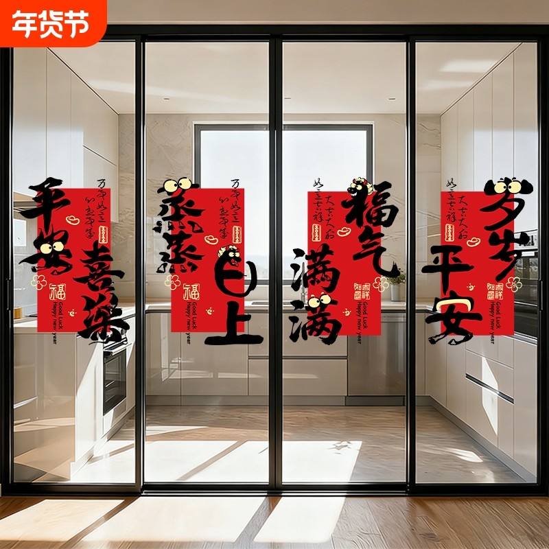 新年玻璃福字贴纸装饰马年过年窗花静电贴画布置墙贴年画窗户生意,节庆用品/礼品,福字/窗花/窗贴,淘宝优惠券,粉丝福利购,淘宝优惠卷