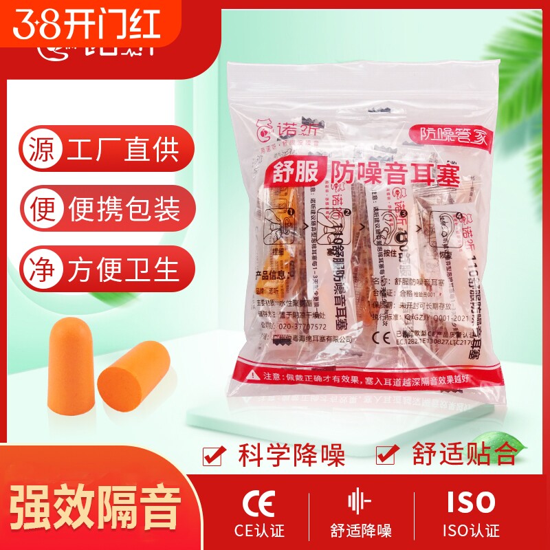 隔音耳塞防噪音睡眠睡觉专用酒店工业强效超级降噪一次性不伤耳朵