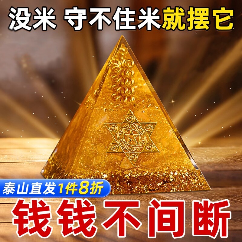 金字塔招财聚财黄水晶吸金字塔办公室工位办公桌八方来财摆件礼品