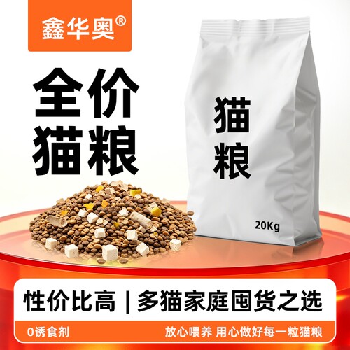 猫粮成猫幼猫通用型40斤大袋装多猫家庭猫舍专用高蛋白营养粮
