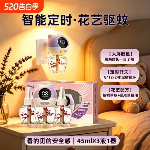 榄菊儿宝健电热蚊香液驱蚊液灭蚊补充液插电式防蚊驱蚊器2026新款