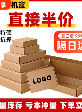 打包飞机盒子长方形扁平纸箱子飞机盒快递折叠礼品牛皮纸纸盒首饰