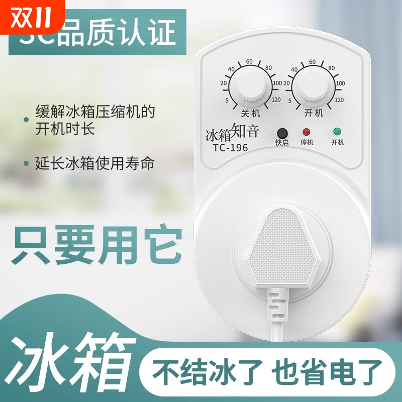 冰箱知音温控器通用冰柜伴侣定时