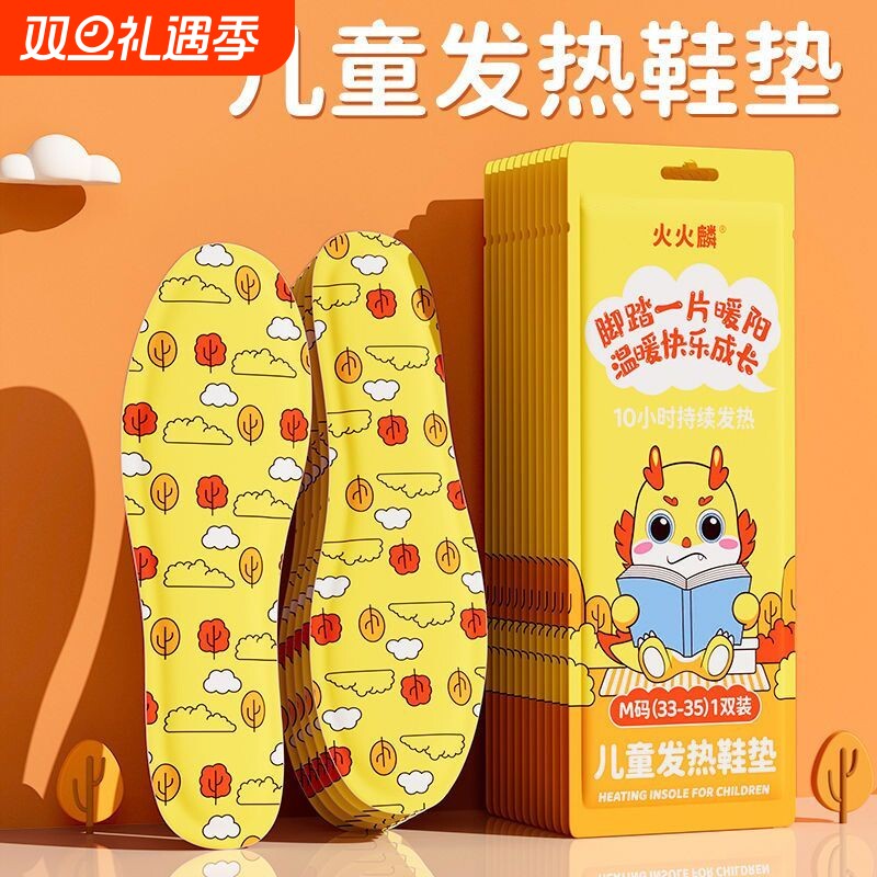 卡通保暖鞋垫儿童6到12岁小孩自发热暖足贴自热儿童加热鞋垫