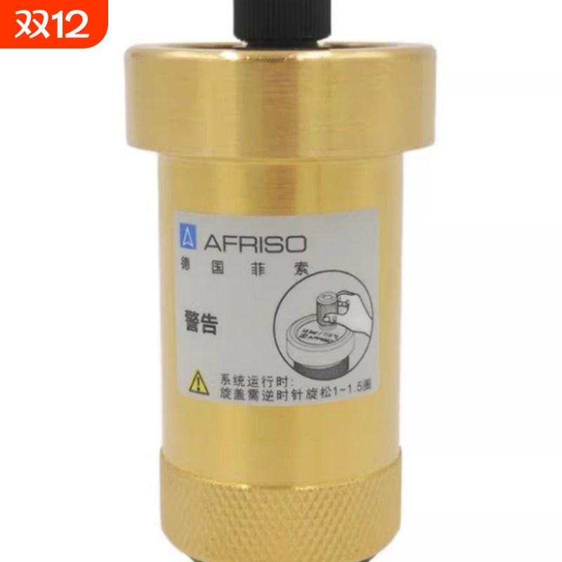 自动排气阀4分6分质量好铜放气阀优质泄气暖气跑风德国菲索AFRISO