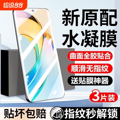 适用荣耀400pro/300/200/90GT80se水凝膜x70/60+50i320/30i/40/Power防摔v40/play10c/9/8t/Magic3/4/5/6/7膜
