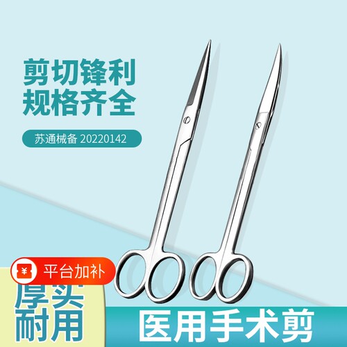 弘生不锈钢尖头剪刀加厚医用手术