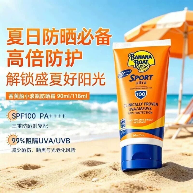 正品官网香蕉船防晒霜防水防汗户外军训运动高倍持久全身防晒乳