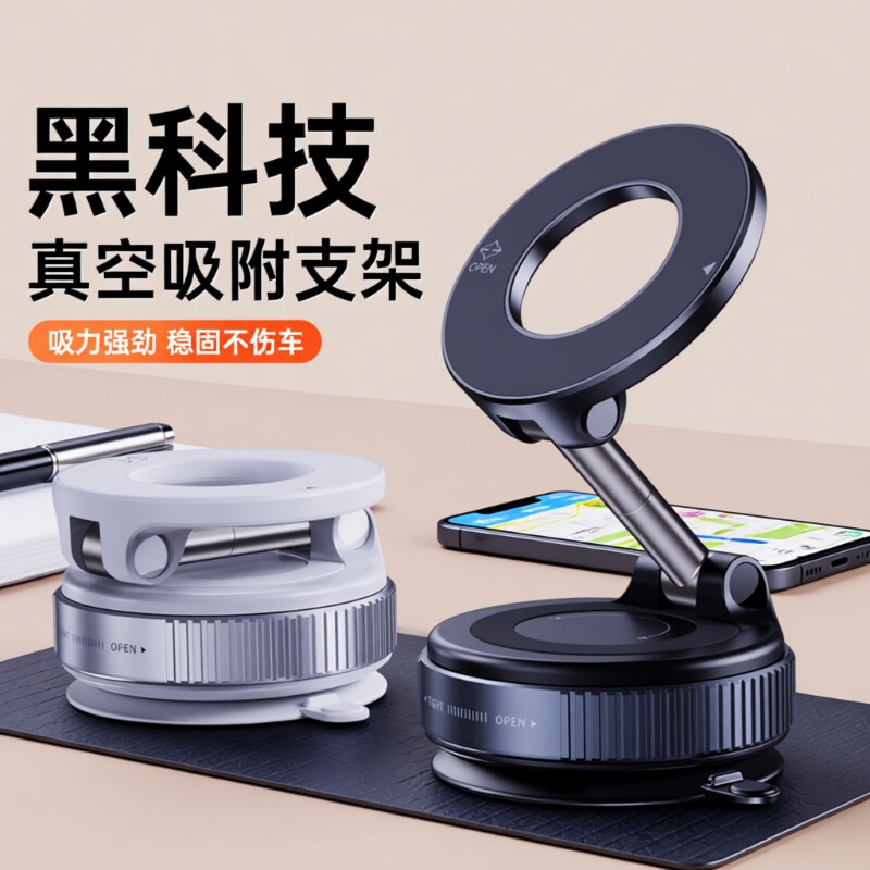 2025新款车载手机支架真空吸附磁吸magsafe汽车导航专用吸
