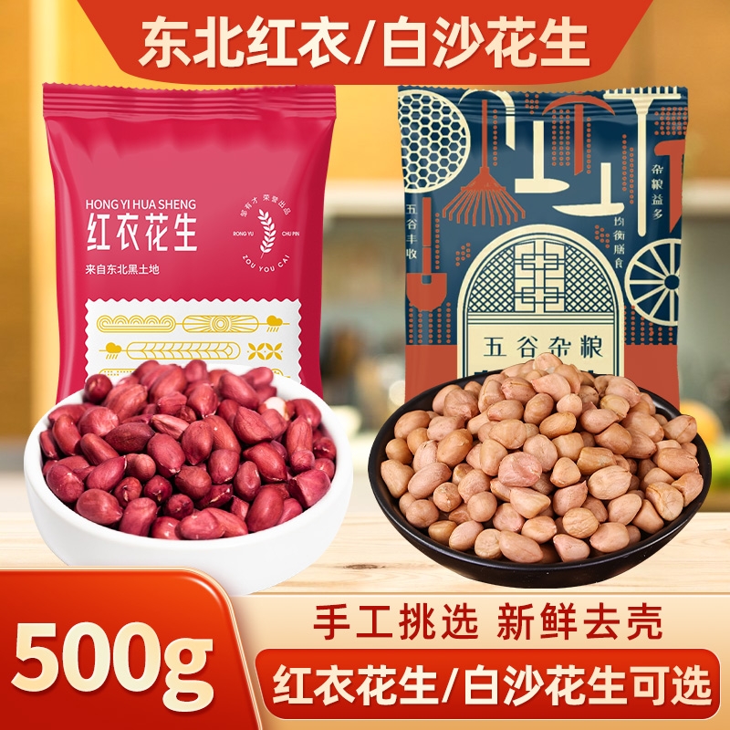 东北红衣生花生米白沙花生新货