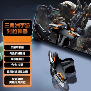 吃鸡神器三角洲外设辅助压枪按键合金机械按键暗区CF手游纯物理