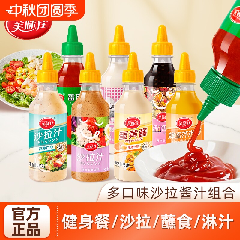 番茄沙拉酱油醋汁蛋黄酱水果煎焙芝麻0脂肪凯撒调料汁沙拉汁蜂蜜图片