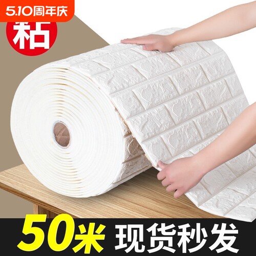 墙纸自粘防水防潮3d立体墙贴壁纸泡沫砖墙面装饰贴纸墙壁卧室防霉