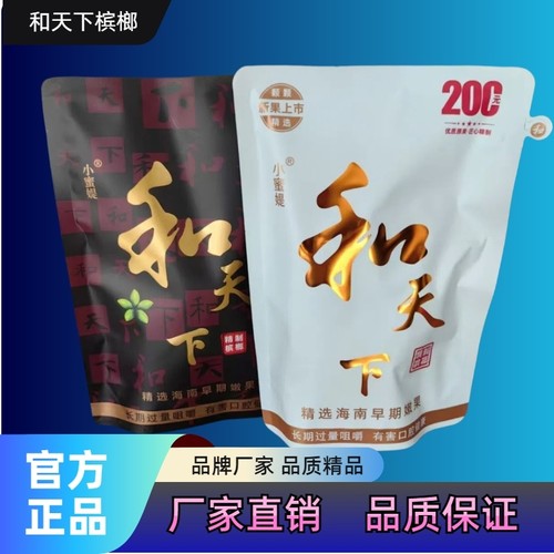 200元和天下槟榔原厂原包正品发货日期新鲜小蜜媞