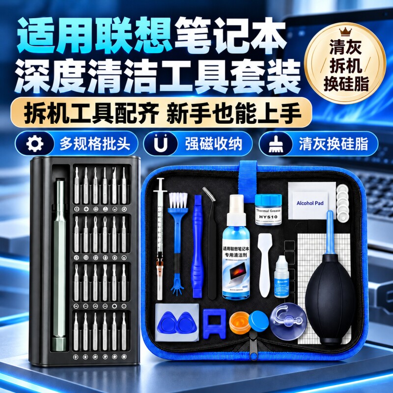 电脑清灰工具套装适用联想笔记本拯救者硅脂拆机小螺丝刀拆卸清洁