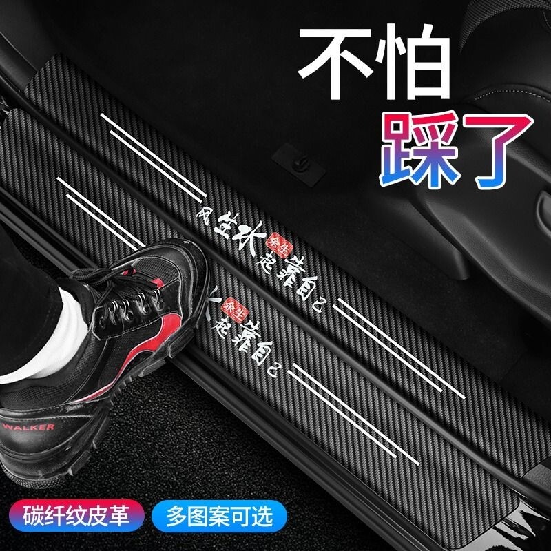 汽车防撞贴门槛贴防踩条防刮贴图片