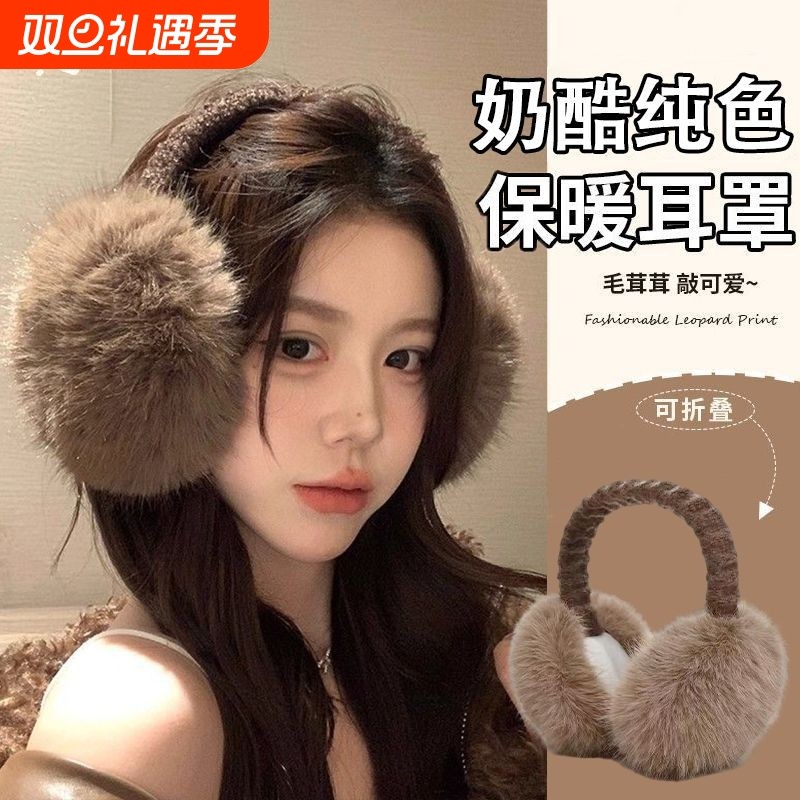 可爱毛绒耳罩女款冬季可折叠保暖毛绒绒耳捂子护耳套耳包防寒白色