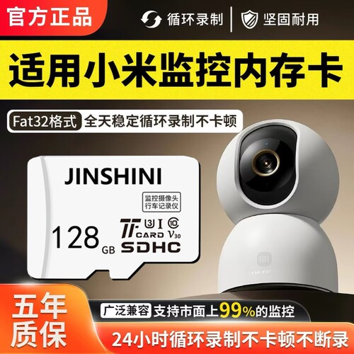 适用小米摄像头内存卡监控128g家用存储卡高速fat32专用sd卡TF卡