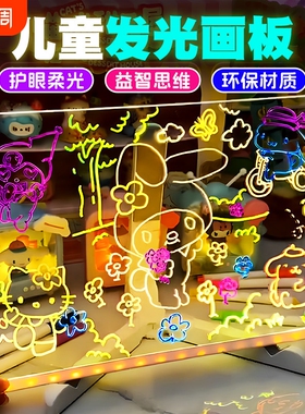 会发光的画板儿童涂鸦宝宝画画可擦亚克力夜光荧光手写板绘画临摹