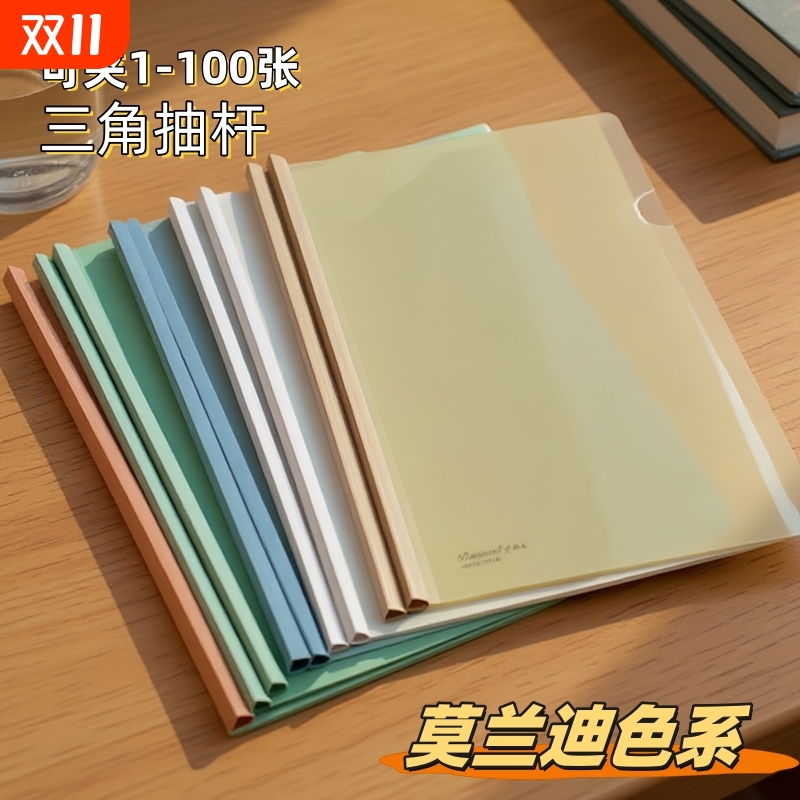 A4淡色抽杆夹加厚收纳防水柔韧
