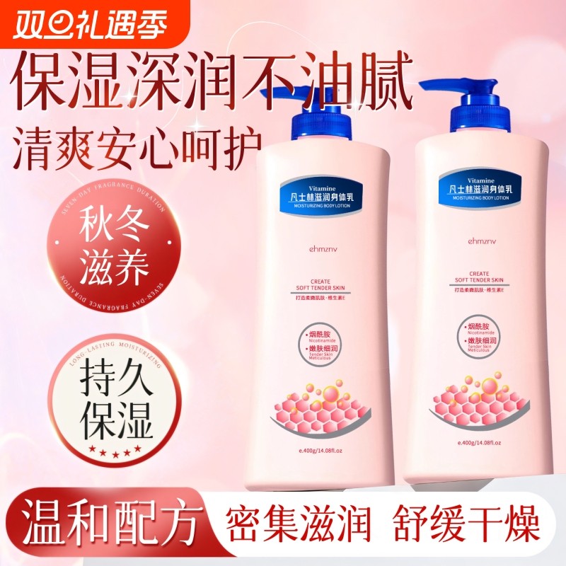 凡士林身体乳保湿滋润秋冬补水持久留香学生香体嫩白烟酰胺润肤