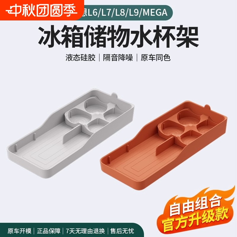 理想L6L7L8L9MEGA冰箱杯架专用饮料固定格食品硅胶防滑垫车内装饰