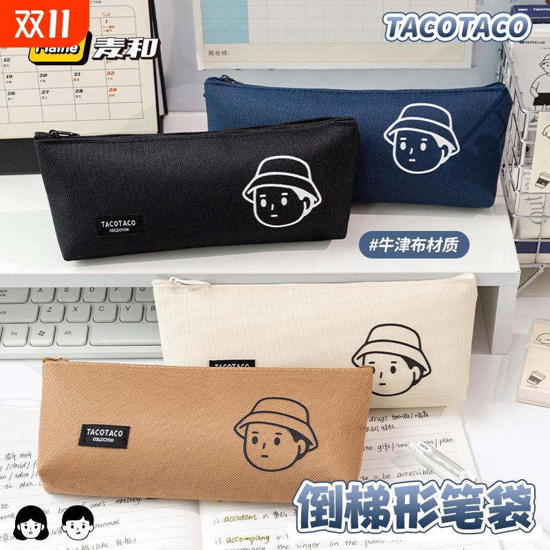 TacoTaco大容量倒梯形笔袋