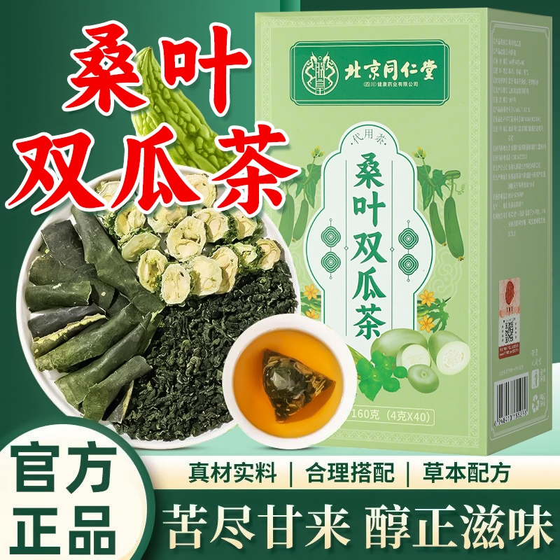 北京同仁堂桑叶双瓜茶苦瓜冬瓜霜后正宗煮泡茶包官方正品旗舰店