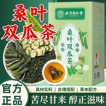 北京同仁堂桑叶双瓜茶苦瓜冬瓜霜后正宗煮泡茶包官方正品旗舰店