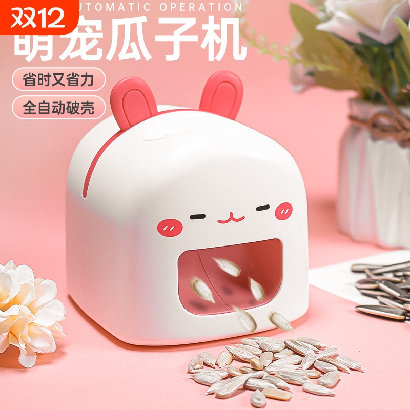 懒人嗑瓜子神器家用电动瓜子去壳机全自动剥瓜子机磕扒拨脱壳机器
