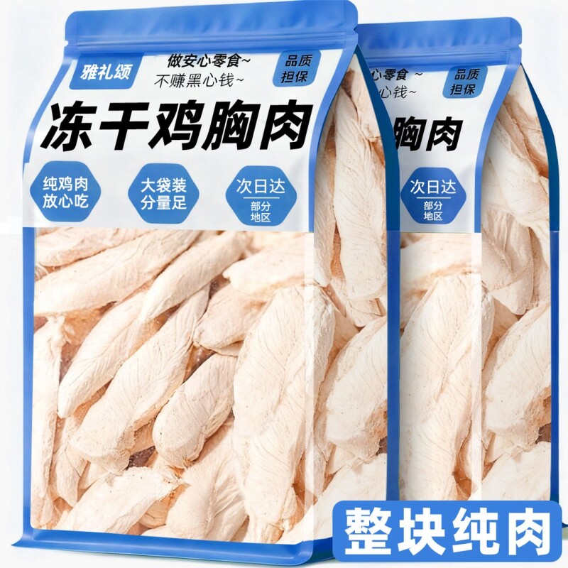 冻干猫零食鸡胸肉整块纯鸡小胸鸡肉粒补充增营养肥磨牙主辅食零食