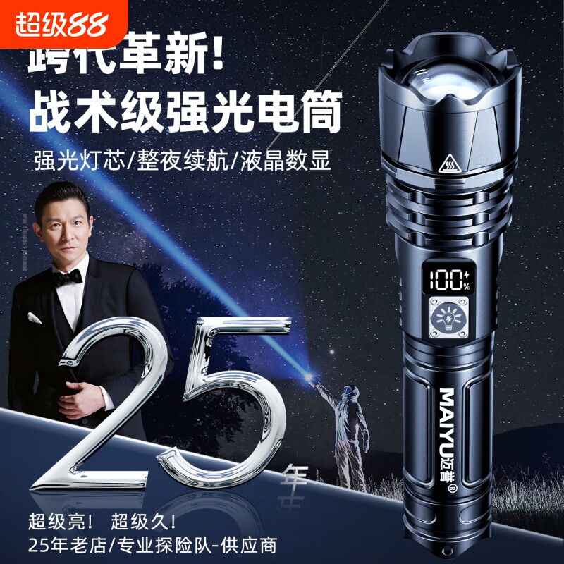 手电筒2026新款强光远射户外专用超长续航便携家用镭射应急工作灯