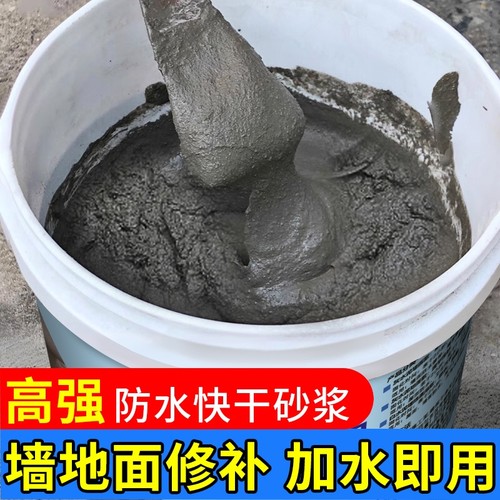 水泥地面修补防水高强度速干堵漏王快干白水泥砂浆胶自流平抗裂