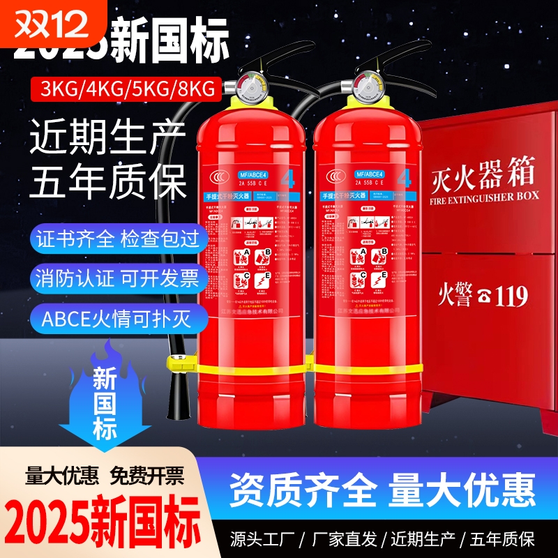 新国标干粉灭火器4公斤店铺商铺用手提式4kg商用家用工厂消防器材